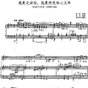 越是走近你,越是把我的心儿牵_民歌简谱_词曲:冯柏铭 张卓娅曲 朱嘉禾配伴奏