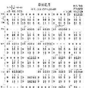 彩云追月_歌曲简谱_词曲: 任光曲周仲康配器KDL等编改