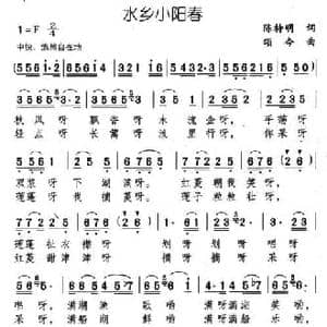 水乡小阳春_民歌简谱_词曲:陈特明 颂今