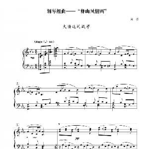 组曲 彝山风情画 火塘边的故事 钢琴谱 陈勇