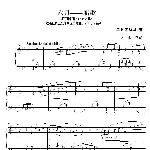 六月—船歌 钢琴谱