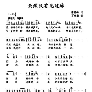 虽然没有见过你_儿歌乐谱_词曲:茅晓峰 罗晓航