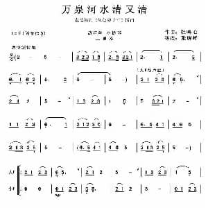 葫芦丝谱 | 万泉河水清又清 葫芦丝小提琴二重奏