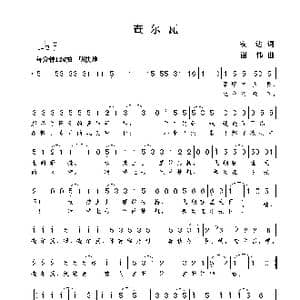 查尔瓦_歌曲简谱_词曲:安达 谢伟