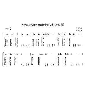 古筝谱 | 小白菜 刘喜改编版 河北民歌 刘喜改编