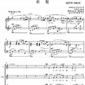 启程合唱谱_歌曲简谱