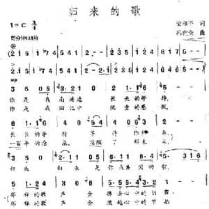 归来的歌_民歌简谱_词曲:梁和平 冯世全