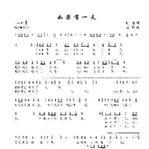 如果有一天_歌谱投稿_词曲:何也 赵翔