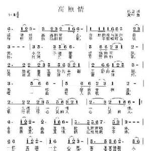 高原情_民歌简谱_词曲:巴山 黄枰