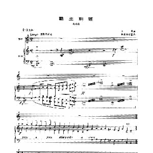 霸王别姬 协奏曲 唢呐 钢琴