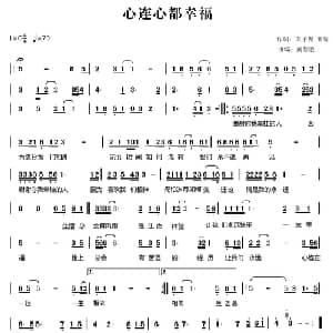 心连心都幸福_通俗唱法乐谱_词曲:天子俊 亚妮 黄慧敏