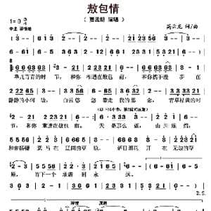 敖包情_歌曲简谱_词曲:高云龙 高云龙