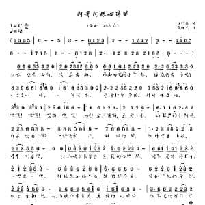 阿哥阿妹心醉醉_歌谱投稿_词曲:王赐鑫 张瀚元