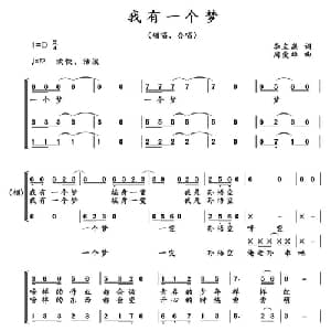 我有一个梦_儿歌乐谱_词曲:李友焱 周爱雄