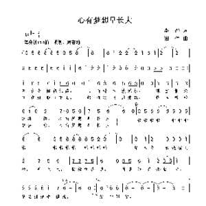 心有梦想早长大_歌曲简谱_词曲:李严 谢伟