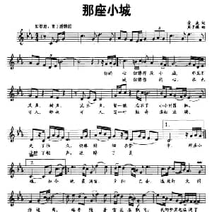 那座小城_美声唱法乐谱_词曲:金波 周子樱