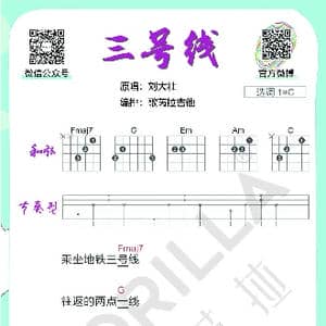 三号线 刘大壮_歌谱投稿