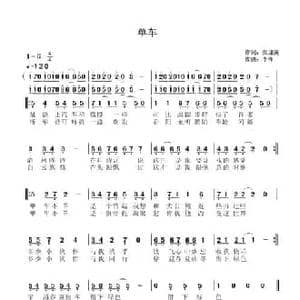 单车_民歌简谱_词曲:张迎溪 李锋 不老锋