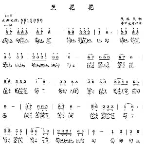 兰花花 古琴谱 简谱 减字谱 陕北民歌 李祥廷订指法