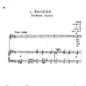 6高地人的告别 德国 _外国歌谱_词曲:彭高 舒曼