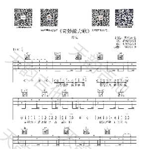 奇妙能力歌_歌谱投稿_词曲:陈粒 陈粒