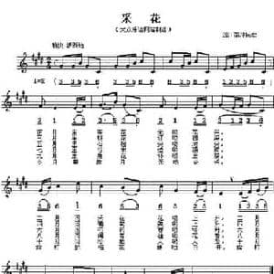 采花_民歌简谱