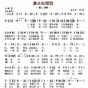 唐古拉情歌_歌曲简谱_词曲:蒋才胜 蒋才胜