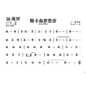 斯卡布罗集市_歌谱投稿