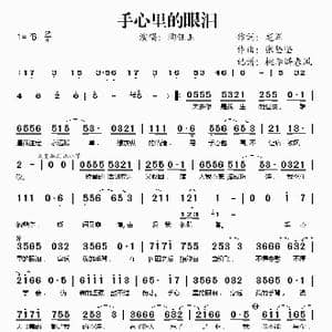 手心里的眼泪_歌谱投稿_词曲:龙军 张坚坚