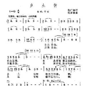 乡土情_民歌简谱_词曲:陈广海 沈梦骏
