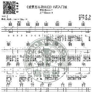 爱要怎么说出口 吉他谱C调入门版 林俊杰 高音教编配_歌谱投稿