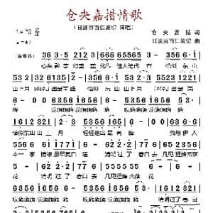 仓央嘉措情歌_歌谱投稿