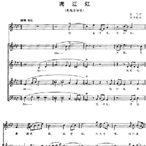 满江红_合唱歌谱_词曲:岳飞 段平泰