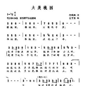 大美桃园_民歌简谱_词曲:何敬鹏 吴可畏