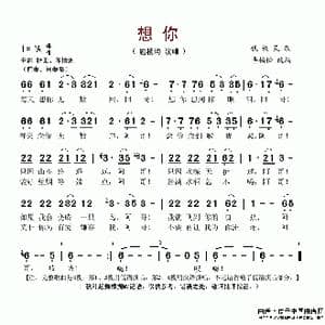 想你_歌谱投稿