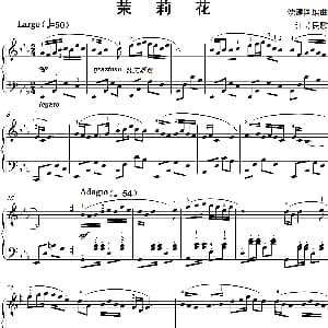 茉莉花 钢琴谱 沈建国