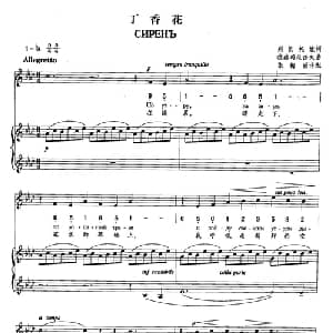 9丁香花 俄罗斯 _外国歌谱_词曲:别凯托娃 拉赫玛尼诺