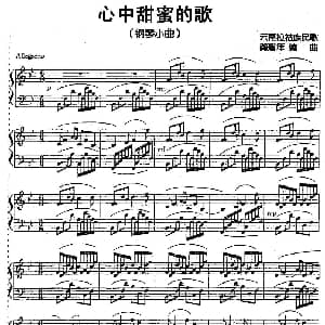 心中甜蜜的歌 钢琴谱 拉祜族民歌 龚耀年编曲