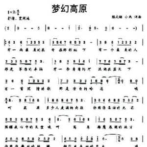 梦幻高原_民歌简谱_词曲:陈文娅 小呆 陈文娅 小呆