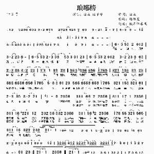 琅琊榜_歌曲简谱_词曲:潘成 谭炜星
