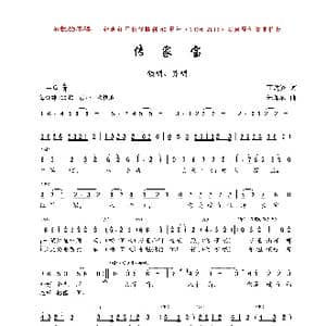 传家宝_歌曲简谱_词曲:丁达宾 朱加农