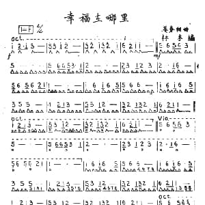 口琴谱 | 幸福在哪里 姜春阳曲 林木编曲