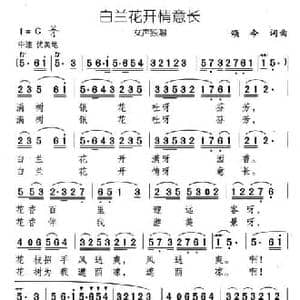 玉兰花开情意长_民歌简谱_词曲:颂今 颂今