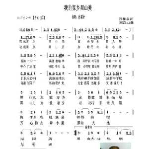 我的家乡黑山美_民歌简谱_词曲:孙耀余 刘汉山