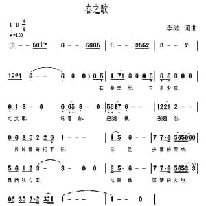 春之歌_通俗唱法乐谱_词曲:李波 李波