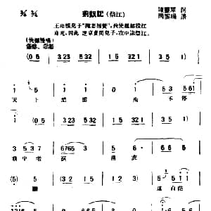 评弹曲调 荆钗记 祭江
