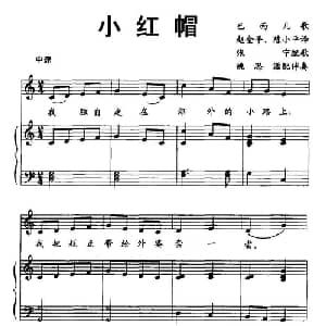 小红帽 巴西 _外国歌谱
