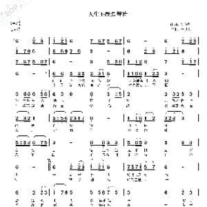 人生不能总等待_歌谱投稿_词曲:仇晓辉 杨其荣