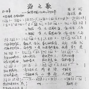 海之歌_歌曲简谱_词曲:张云 孙卫东