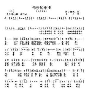 母亲的牵挂_民歌简谱_词曲:姚玉凤 杨铭